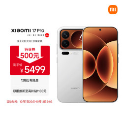 小米 17 Pro 5G手机 12GB+512GB 白色 第五代骁龙8至尊版
