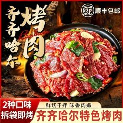酣畅 齐齐哈尔烤肉套餐烤肉传统拌肉燕翅鲜牛肉半成品菜250g/袋