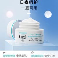 珂润 3人团)CUREL珂润面霜40g珂润浸润保湿滋养乳霜敏感肌神经酰胺护理