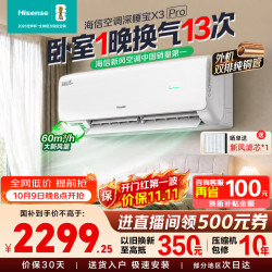 海信 KFR-35GW/X300Pro-X1 新一级能效 壁挂式空调 1.5匹