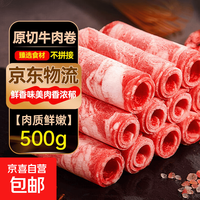 西鲜汇 国产黄牛原切肥牛卷牛肉卷 谷饲清真牛肉 火锅食材 肥牛卷4斤净重