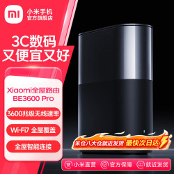 小米 BE3600 Pro 双频2000M 家用千兆Mesh无线路由器 Wi-Fi 7 黑色