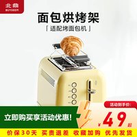 北鼎 DA01面包烘烤架烤面包早餐加热烤多士炉加热吐司架子