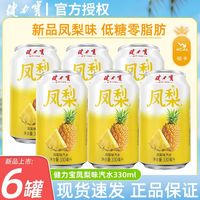 健力宝 凤梨味汽水330ml