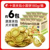 比比赞 十蔬夹馅小圆饼干蔬菜味独立小包装日式小圆饼解馋零食儿童
