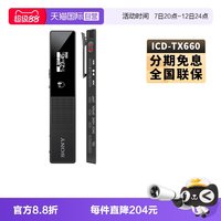 索尼 ICD-TX660 专业高清降噪学生律师录音笔小随身