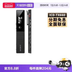 索尼 ICD-TX660 专业高清降噪学生律师录音笔小随身