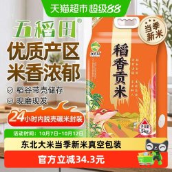 五稻田 稻香贡米东北大米5kg真空装2023年新米