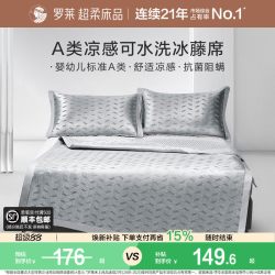 罗莱生活 LUOLAI 家纺 雅致 提花冰藤席套件
