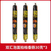 双汇 泡面拍档火腿肠30g/支即食香肠休闲零食小吃零食泡面搭配