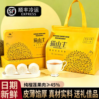 心粤莲 猫山王榴莲冰皮月饼 梦胧巧克力脆皮爆浆流心中秋节礼物送礼铁盒 360g/盒-6枚 买一赠一到手2盒共12枚