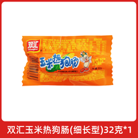 双汇 玉米热狗肠香辣香脆肠休闲即食小吃零食脆皮烤肠火腿香肠批发