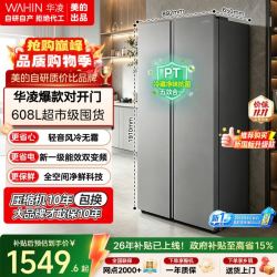 华凌 HR-640WKPB 风冷对开门冰箱 608L 星烁银