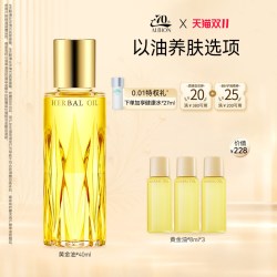 澳尔滨 草本金耀凝萃精华油