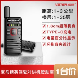 VBTER 迷你对讲机户外露营小型餐饮娱乐儿童亲子民用对机讲安保