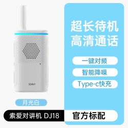 索爱 DJ18对讲机超薄小型酒店餐饮工地专用2026新款户外防水手台