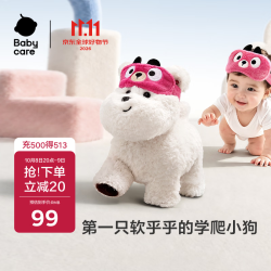 babycare 迷你mini西高地学爬婴幼儿玩具生日礼物男女孩宝宝安抚玩偶毛绒
