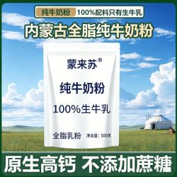 蒙来苏 Menglaisu 全脂纯牛奶粉 100g