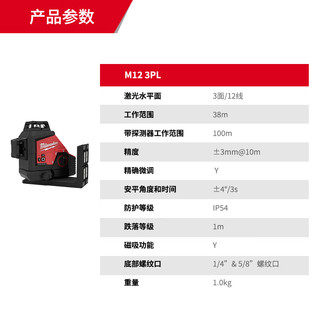 美沃奇 M12 3PL-0C 绿光12线激光水平仪 裸机