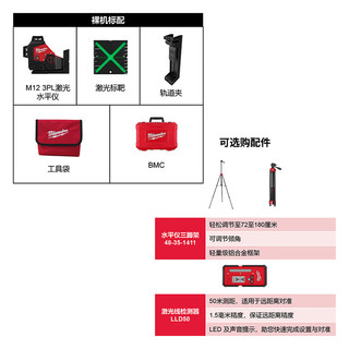 美沃奇 M12 3PL-0C 绿光12线激光水平仪 裸机