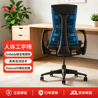 赫曼米勒 Embody罗技G联名人体工学椅电脑电竞椅久坐不累青蓝色Backfit调节