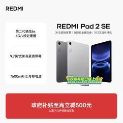 小米 REDMI 红米 Pad 2 SE 9.7英寸 Android 平板电脑