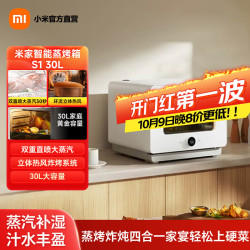米家 四合一 蒸烤箱一体机  30L