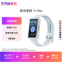 华为 手环11 Pro NFC版 独立GNSS定位 海岛蓝 智能手环