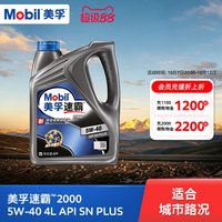 美孚 API SN PLUS 全合成机油
