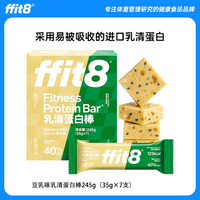 ffit8 蛋白棒豆乳味乳清能量棒醇香饱腹营养代餐棒轻食控能35g