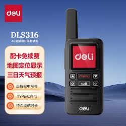 得力 DLS316 公网对讲机4G全网通5000公里酒店餐饮免续费