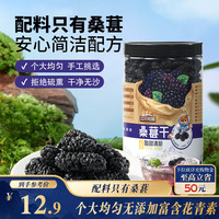 三只松鼠 罐装大果桑葚干250g四川黑桑椹泡水泡酒无沙无添加免洗