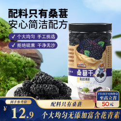 三只松鼠 罐装大果桑葚干250g四川黑桑椹泡水泡酒无沙无添加免洗