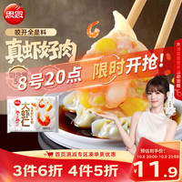 思念 金牌虾 速冻水饺  虾仁玉米水饺400g 1.56kg