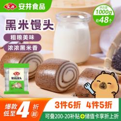 安井 黑米馒头 1kg