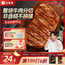必胜客 整切调理西冷牛排 180g