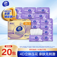 维达 棉韧立体美系列 抽纸 3层*90抽*20包(195*133mm)