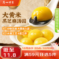 广州酒家 利口福 广州酒家利口福 大黄米黑芝麻汤圆320g 早餐 夜宵点心 早茶甜品 元宵汤圆贩量装