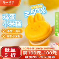 广州酒家 鸡蛋小米糕 包子/烧麦 200g 2袋