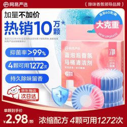 网易严选 蓝泡泡香氛马桶清洁剂60g*4 洁厕灵洁厕宝洁厕块 马桶泡腾片