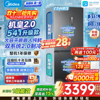 美的 M60系列 MR-541WUSPZE 风冷十字门冰箱 515L 海贝黛