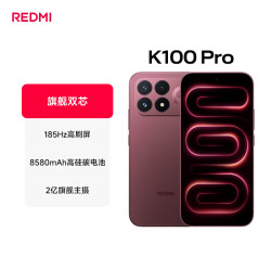 小米 REDMI 红米 K100 Pro 5G手机 16GB+256GB 赤霞珠红
