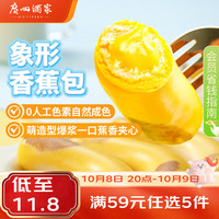 广州酒家 利口福 香蕉包 包子 150g