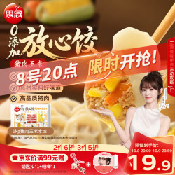 思念 蒸饺三鲜猪肉玉米蒸煎饺水饺速冻饺子早餐半成品加热即食商用