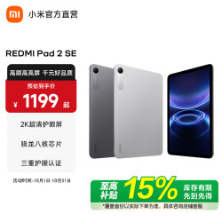 小米 REDMI 红米 Pad 2 SE 9.7英寸 Android 平板电脑（2048