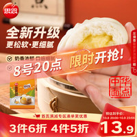 思念 奶黄包 960g