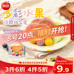 思念 水果汤圆组合装360g（草莓、蓝莓、冰糖山楂）