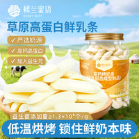 楼兰蜜语 A2β酪蛋白鲜乳条108g 高钙酸奶脆儿童休闲零食酪乳制品