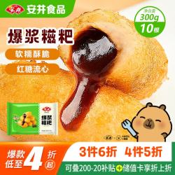安井 爆浆糍粑 300g 10根装 糯米条夹心红糖糍粑 油炸空气炸锅小吃