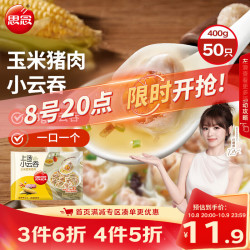 思念 上汤小云吞 玉米蔬菜猪肉馅 400g
